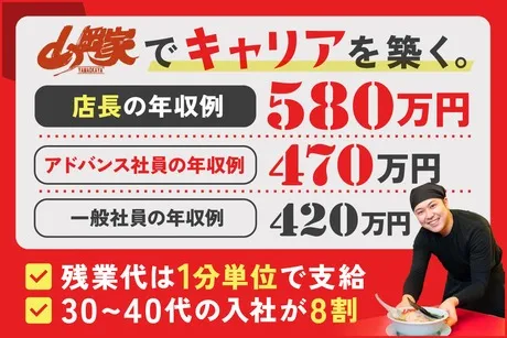 ラーメン山岡家　壬生店のアルバイト・バイト求人情報