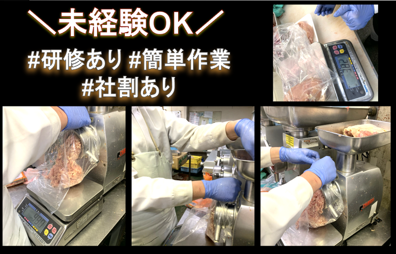 有限会社旭屋肉店の求人・転職情報