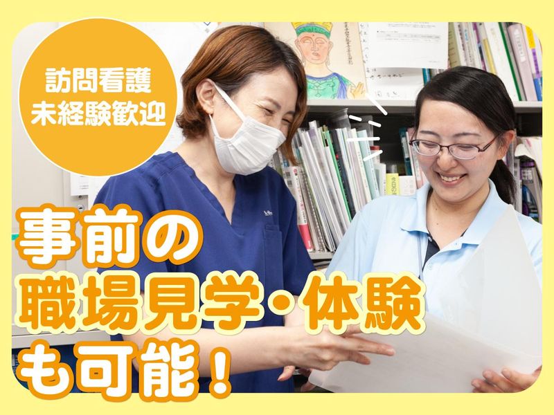 健生会きょうりつ訪問看護ステーションのアルバイト・バイト求人情報-03