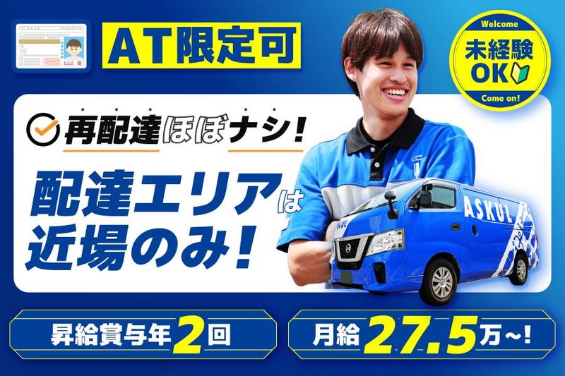 ASKUL LOGIST株式会社 新宿営業所