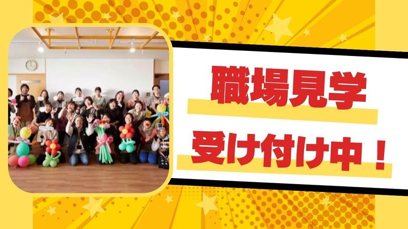 児童デイサービスPrimoのアルバイト・バイト求人情報-04