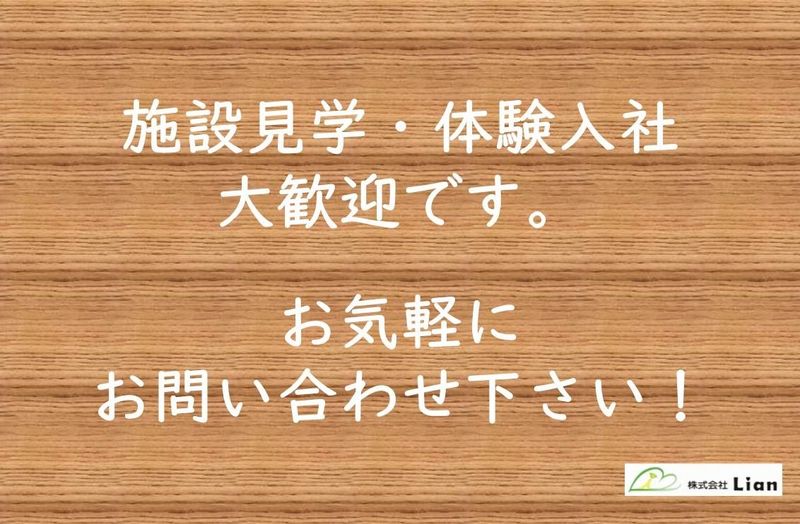 リアン小牧のアルバイト・バイト求人情報-02