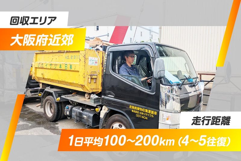 株式会社日本リサイクルの求人・転職情報