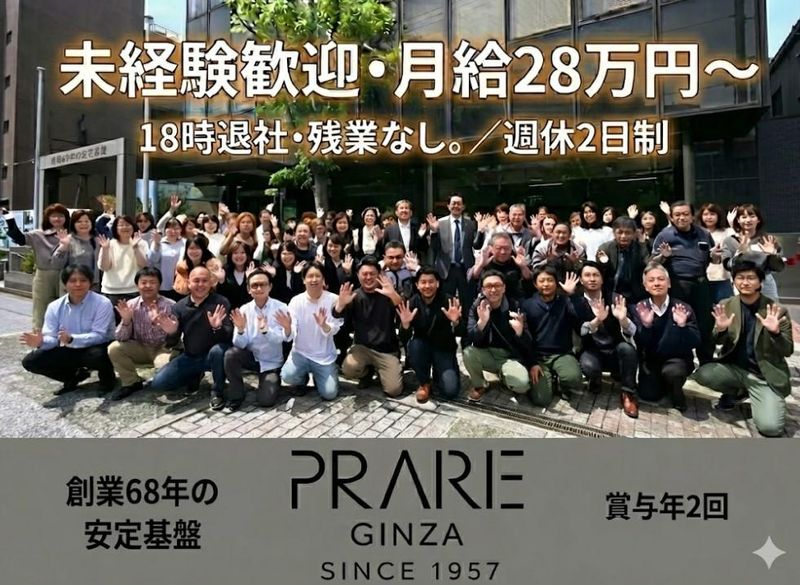 プレリーシミズ株式会社の求人・転職情報