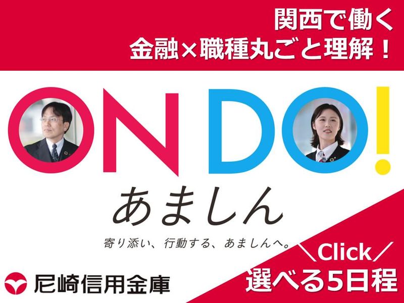 尼崎信用金庫