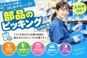 株式会社ティーエム・テックスのアルバイト・バイト求人情報