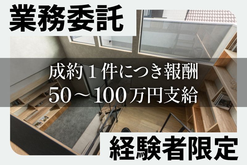 株式会社ホームランディック　一級建築士事務所の求人・転職情報-01