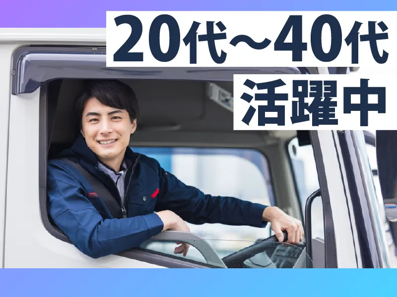 株式会社ハンズキャリア/兵庫ドライバーのアルバイト・バイト求人情報