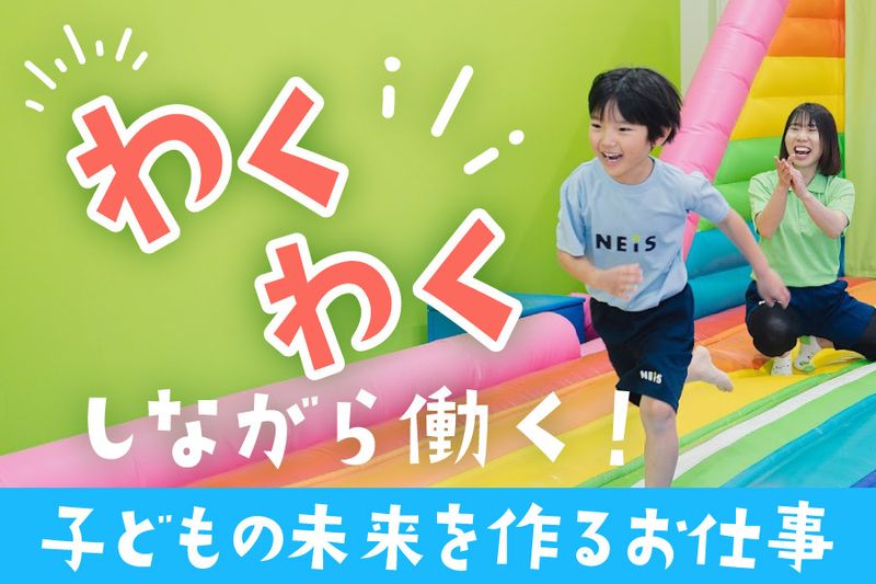 ネイス株式会社の求人・転職情報