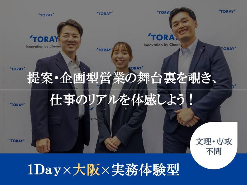東レ株式会社