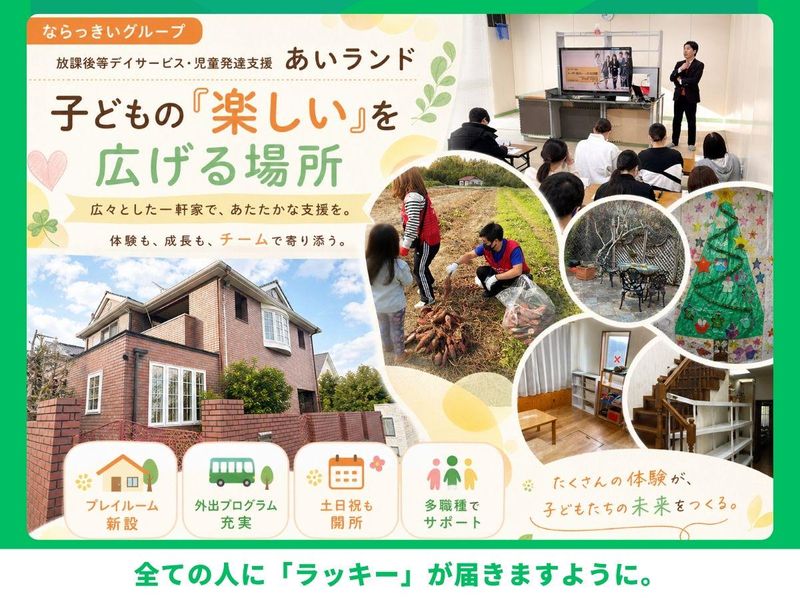 一般社団法人ならっきいの求人・転職情報