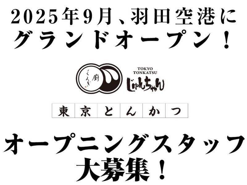 廚くろぎ じゅんちゃんのアルバイト・バイト求人情報-02
