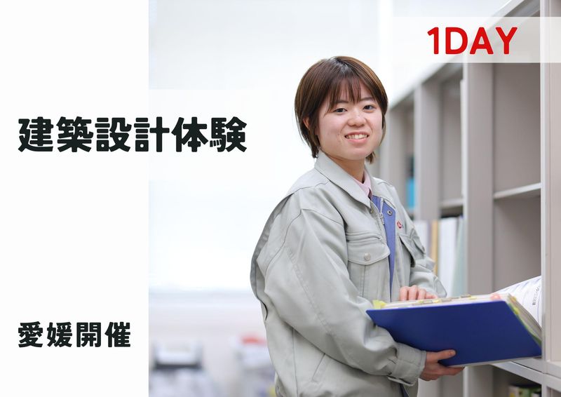 建築設計コース/住友化学グループの一級建築士事務所