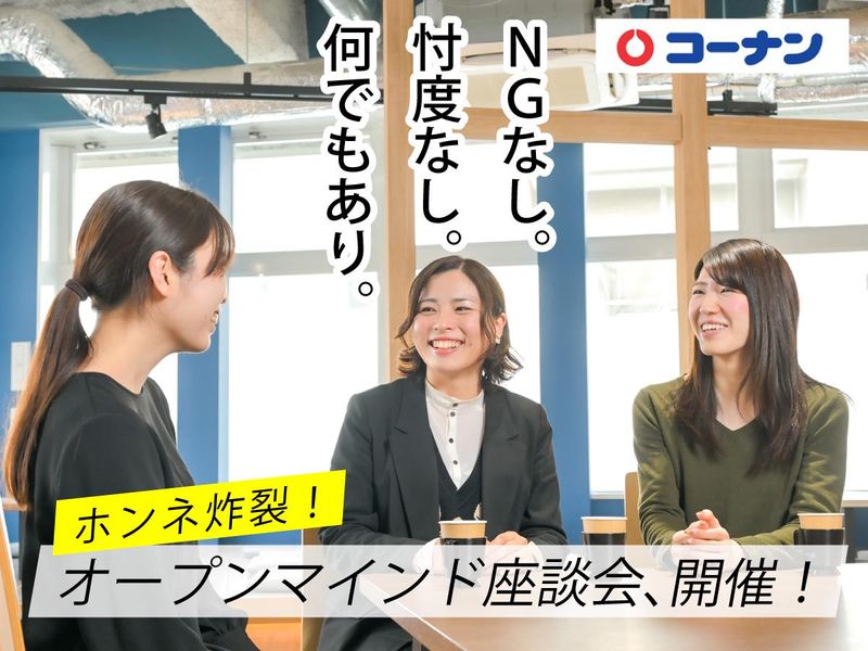 コーナン商事株式会社