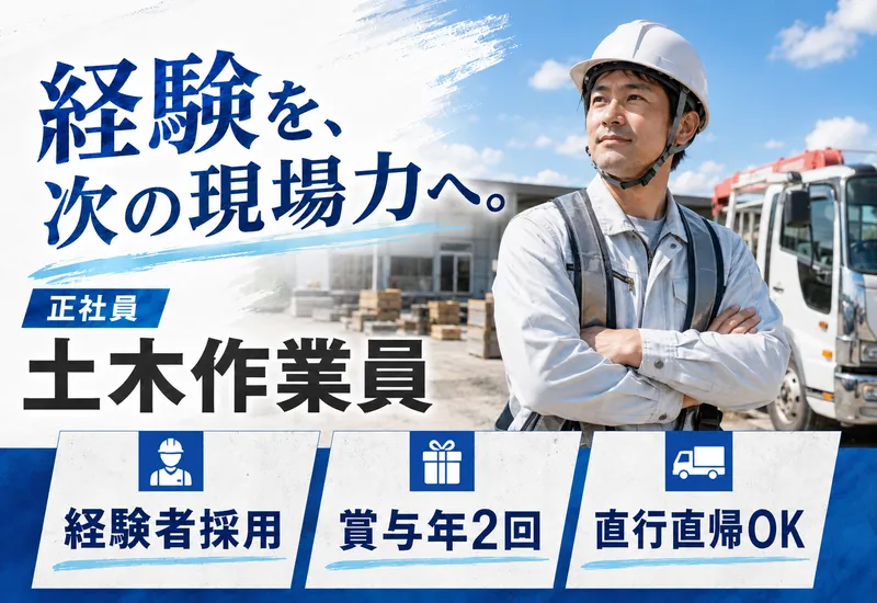 有限会社藤田組の求人・転職情報