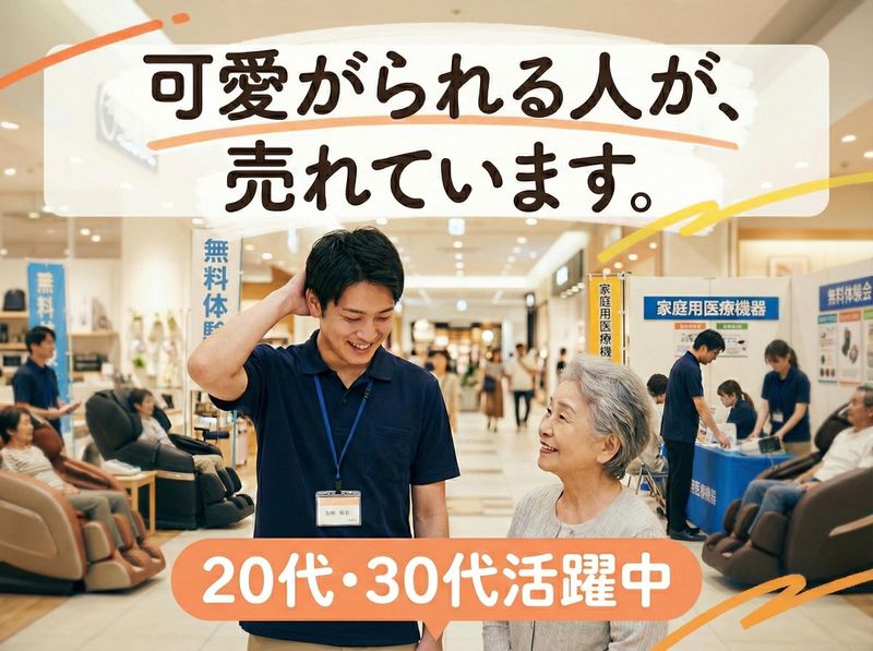 日本セルフメディカル株式会社の求人・転職情報