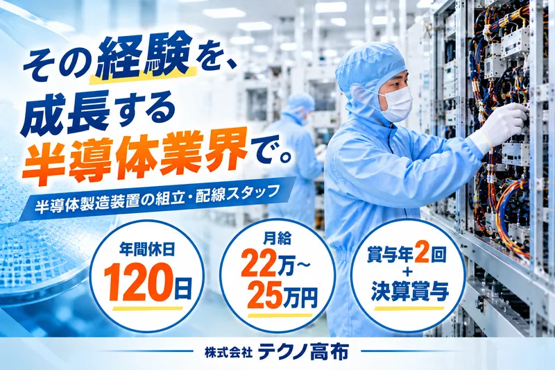 株式会社テクノ高布　工場のアルバイト・バイト求人情報