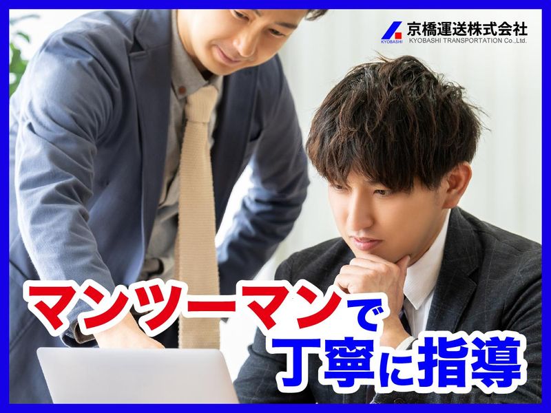 京橋運送株式会社の求人・転職情報