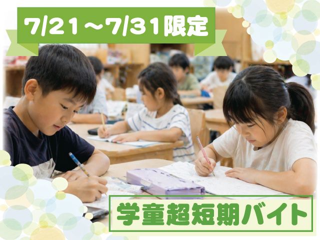 特定非営利活動法人 うつのみやオリーブのアルバイト・バイト求人情報-30