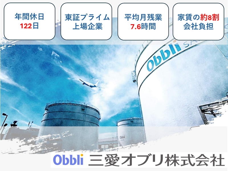 三愛オブリ株式会社
