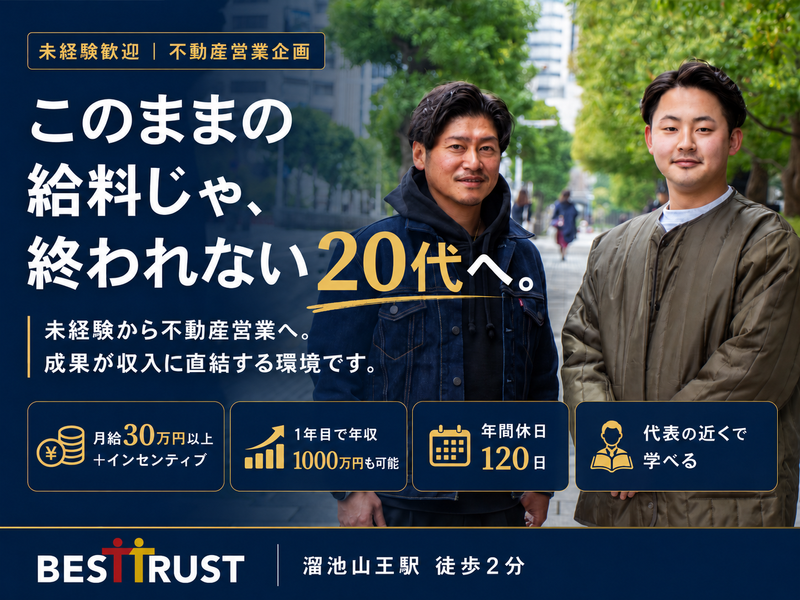 株式会社ＢＥＳＴＲＵＳＴの求人・転職情報