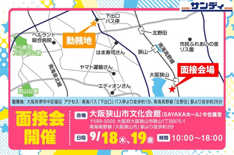 サンディ堺福田店(303号)/株式会社サンディのアルバイト・バイト求人情報-03