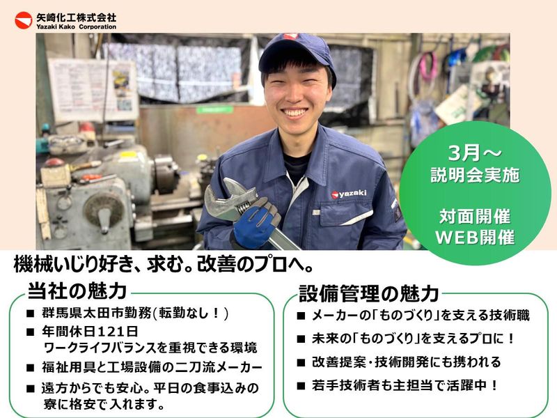 矢崎化工株式会社