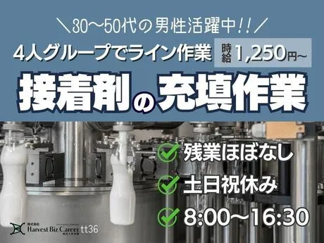 株式会社Harvest Biz Careerのアルバイト・バイト求人情報