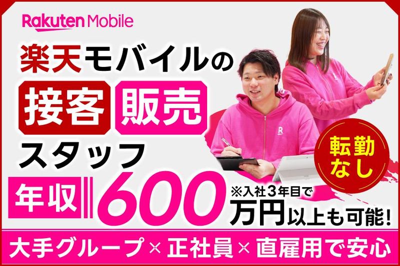 楽天トータルソリューションズ株式会社の求人・転職情報