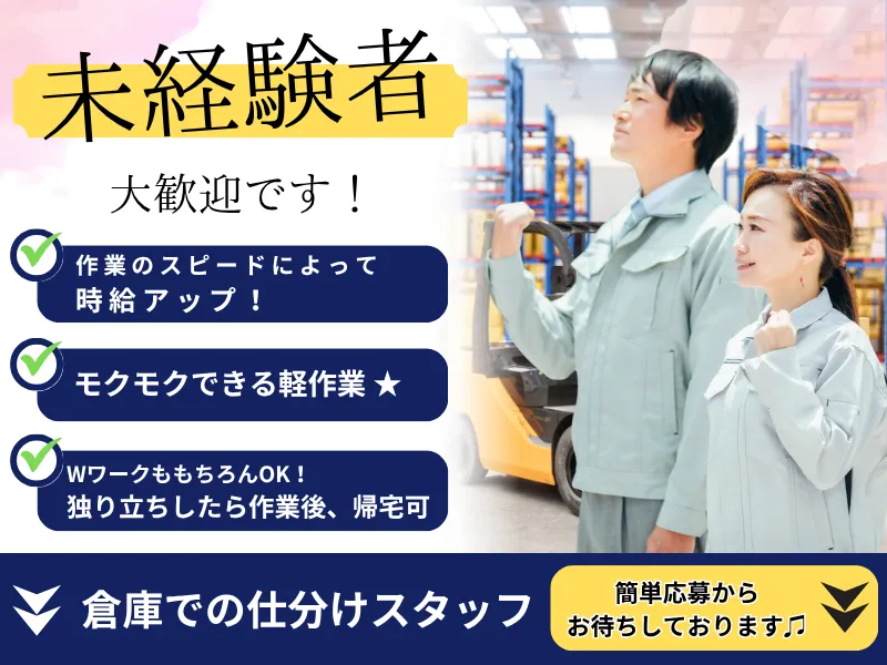株式会社栃雪 茨城統括支店のアルバイト・バイト求人情報-02