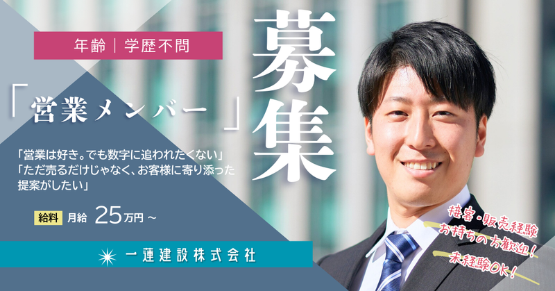 一蓮建設株式会社の求人・転職情報