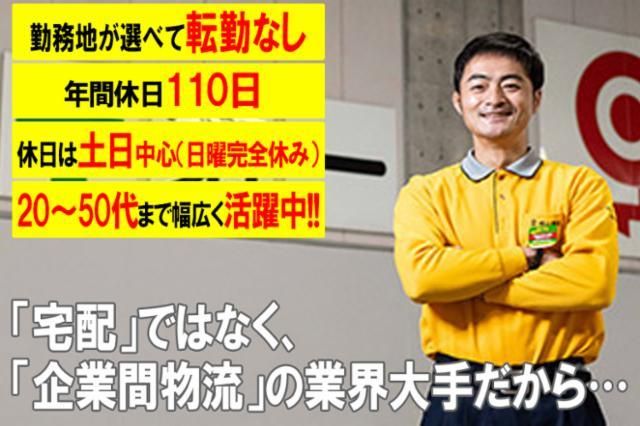 福山通運株式会社 入間支店の求人情報