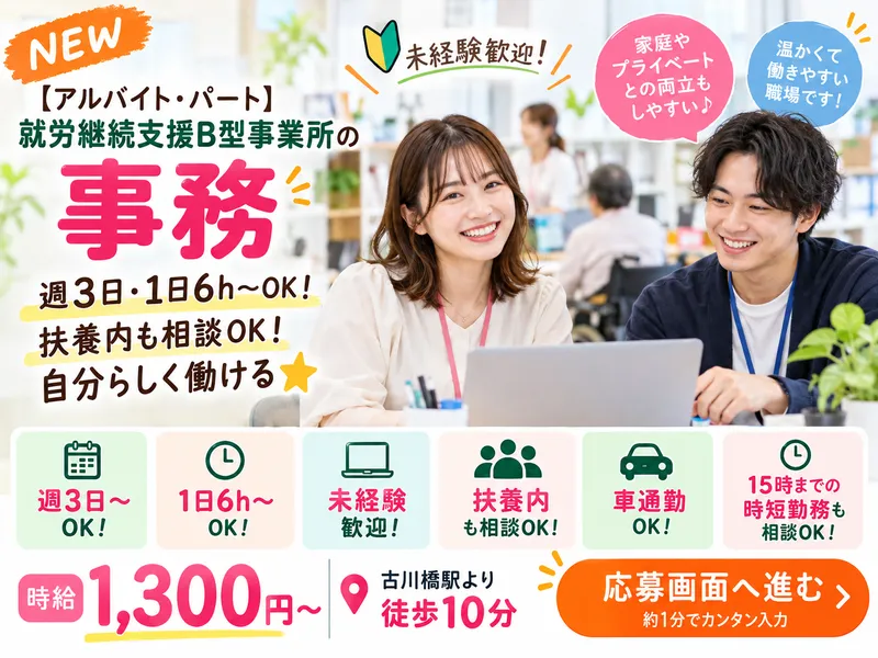 株式会社アルボス/和やかのアルバイト・バイト求人情報