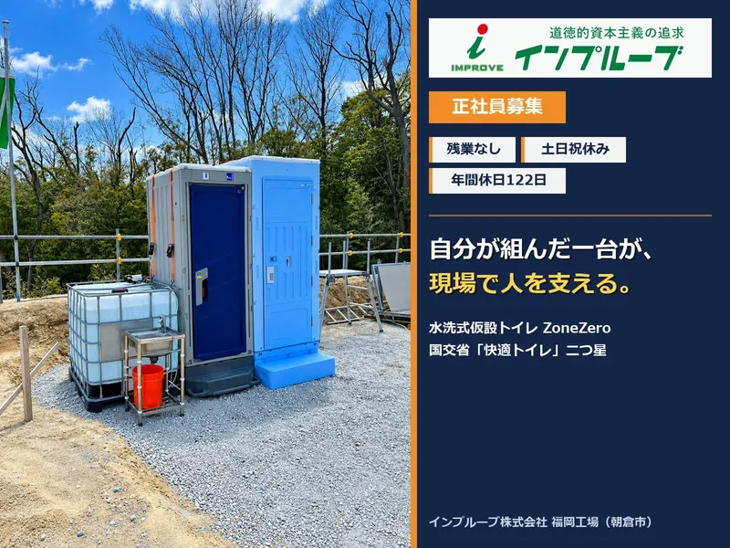 インプルーブ株式会社の求人・転職情報