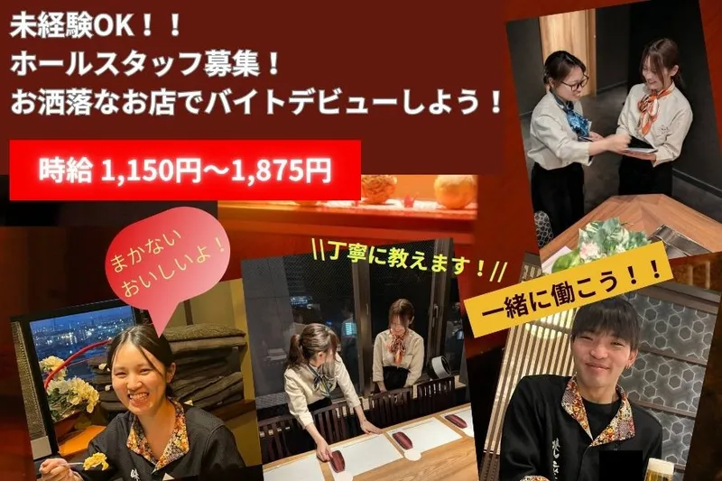【眺座 名駅4丁目ミッドランド裏店(株式会社CISCO)】のアルバイト・バイト求人情報-02