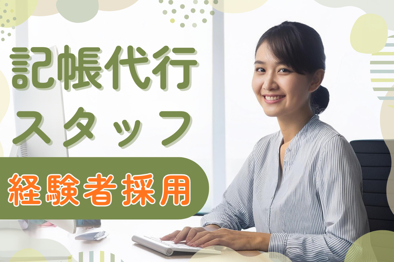 株式会社　TAXPROの求人・転職情報
