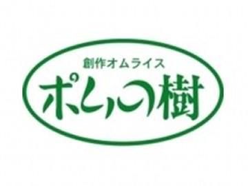 ポムの樹　京橋京阪モール店(有限会社中谷フードシステム)の求人情報