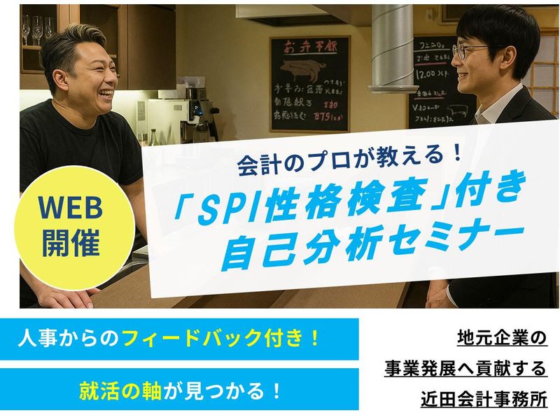【WEB開催】自己分析セミナー