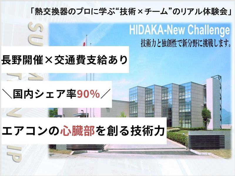 日高精機株式会社