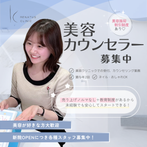 RENATUS CLINIC　仙台院の求人・転職情報