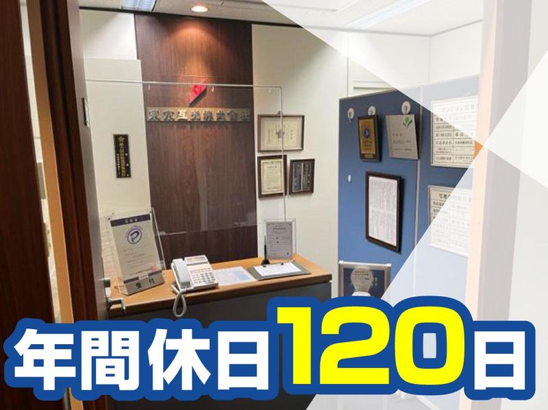 東京互光株式会社　鹿島支店のアルバイト・バイト求人情報-02