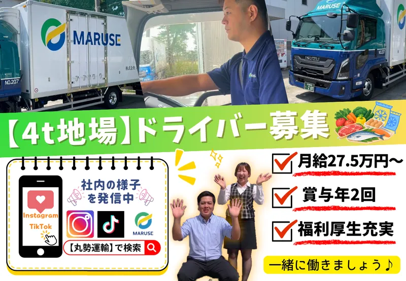 株式会社丸勢運輸