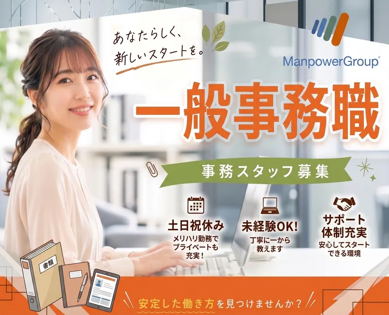 マンパワーグループ株式会社の求人・転職情報
