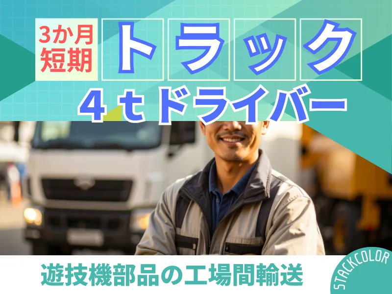 株式会社スタックカラー
