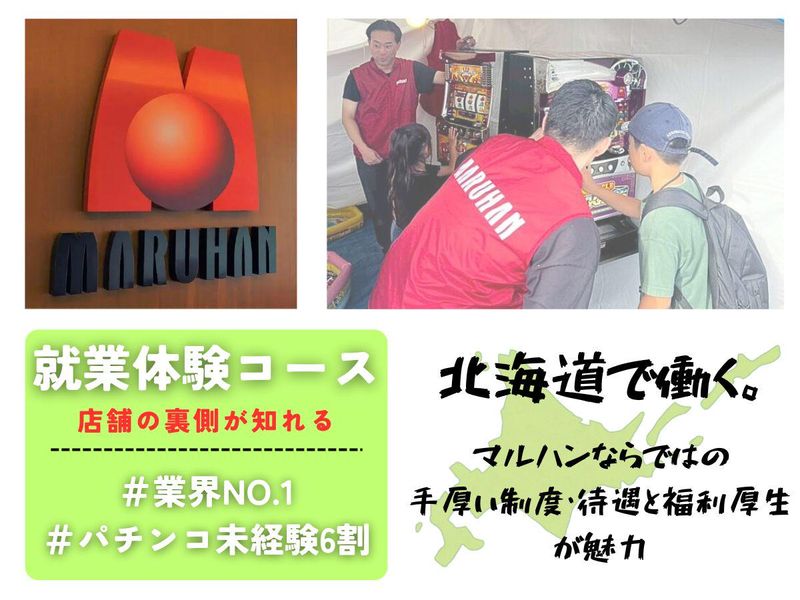 株式会社マルハン