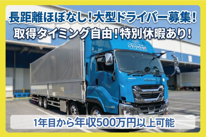 鈴江陸運株式会社の求人・転職情報