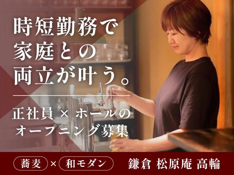 株式会社フォンス庵の求人・転職情報