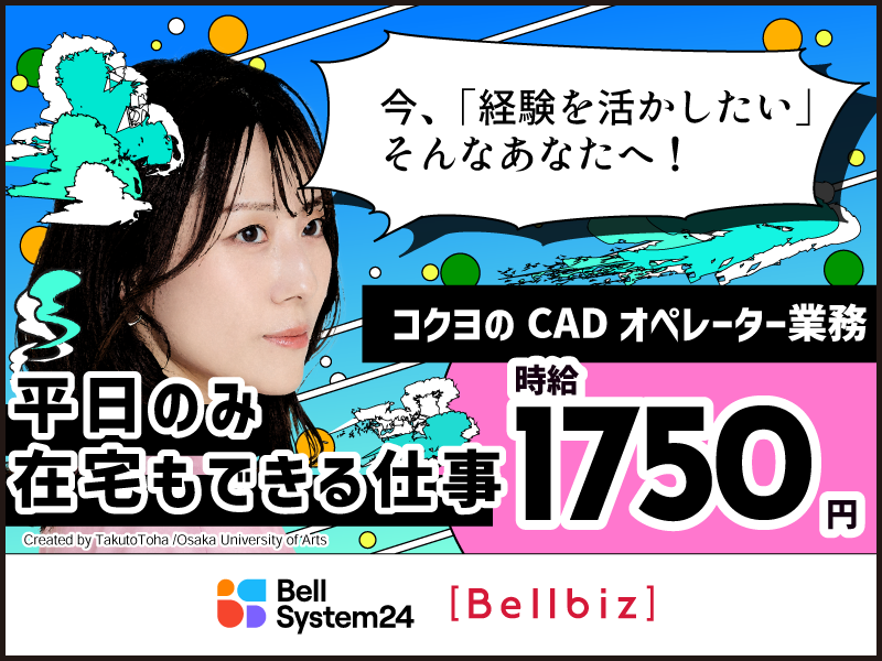 株式会社ベルシステム24の求人・転職情報