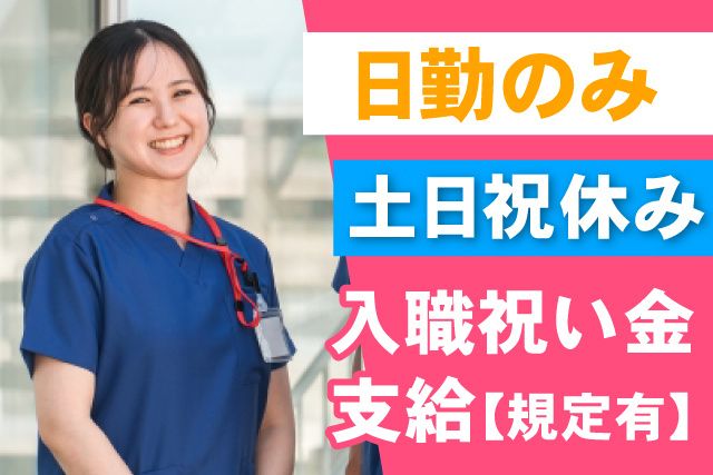 医療法人社団透光会　大栄病院の求人・転職情報