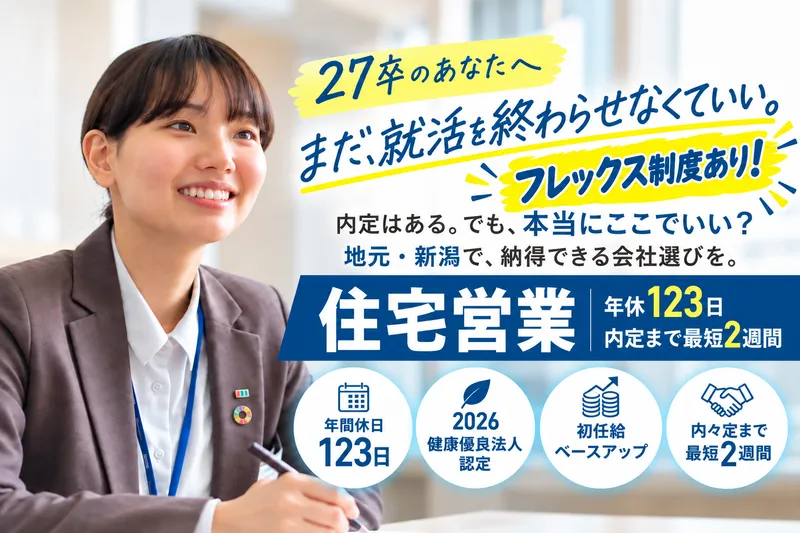 ミサワホーム北越株式会社